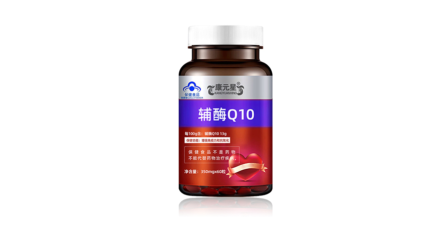 康元星牌辅酶Q10软胶囊